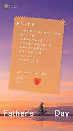 【素材能量站】海报 旅游 父亲节 公历节日 一封信 插画|779838 