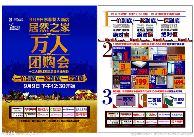 居然之家海报单页源文件