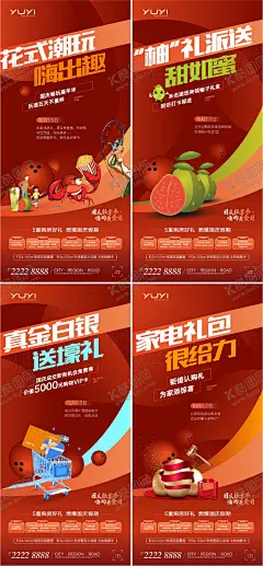 活动  【酷图网】海报,地产,钓螃蟹,保龄球,柚子,砸金蛋,礼品,