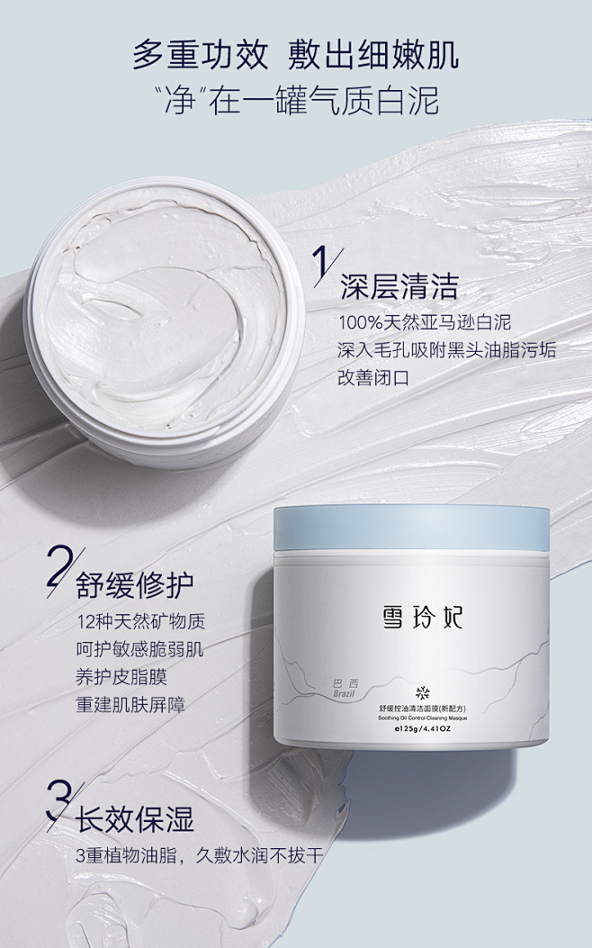 雪玲妃清洁面膜女补水保湿收缩毛孔控油白泥...
