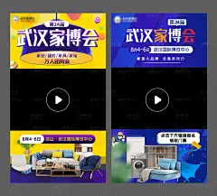 武汉家博会系列海报-源文件分享-ywjfx.cn