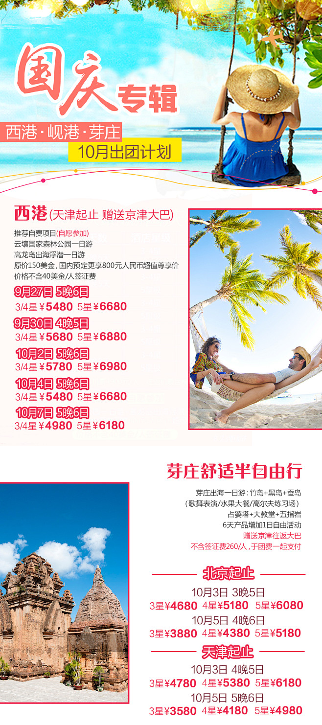 东南亚国庆专辑_01