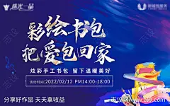 彩绘手绘书包DIY主画面-源文件-志设网-zs9.com