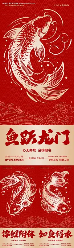 源文件下载【高考鱼跃龙门系列海报】编号：67700030953254289