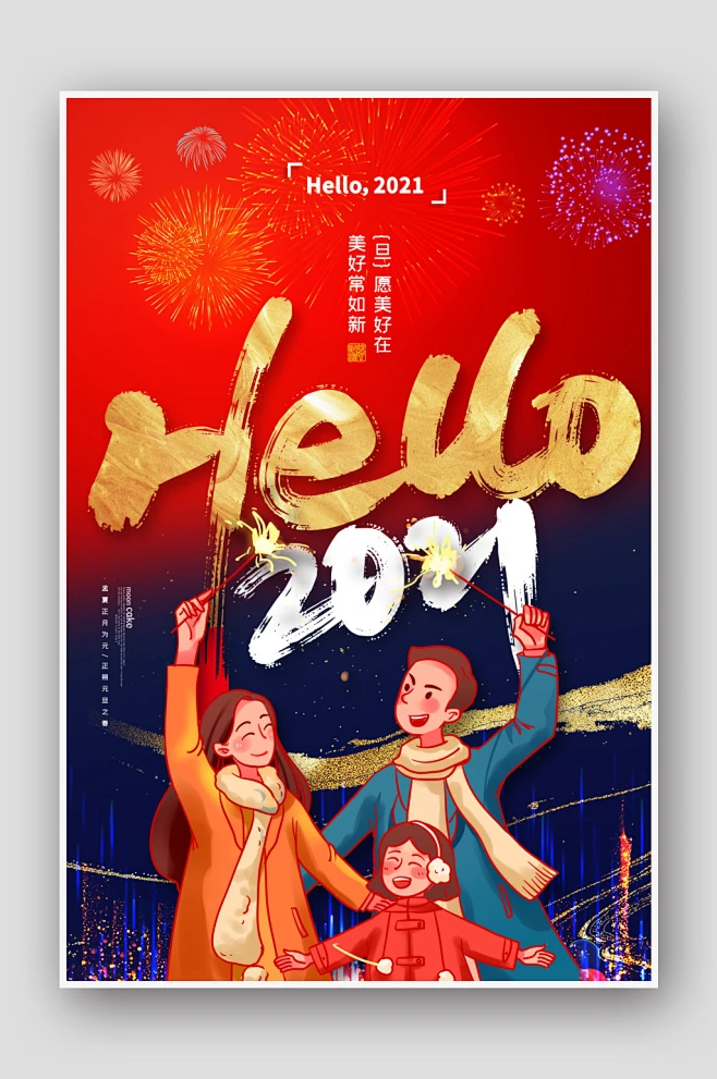 手绘插画2021元旦海报-花瓣网
