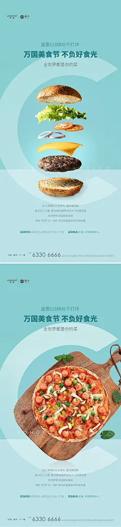 房地产万国美食节海报