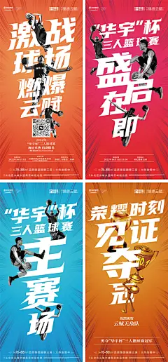 篮球赛事活动海报-源文件