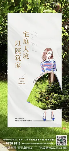 洋房创意海报-源文件-志设网-zs9.com