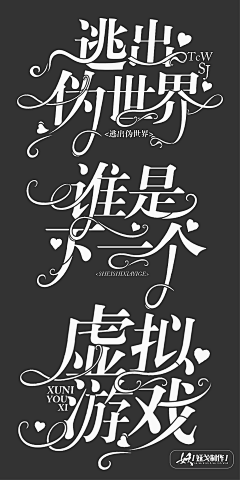 星空·晨雨采集到字设『星空·晨雨』