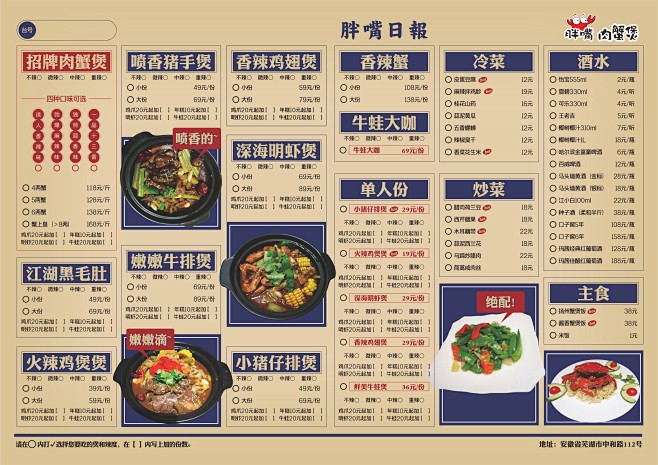 肉蟹煲菜单复古牛皮纸餐厅海报设计排版菜品...