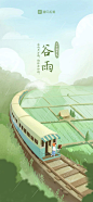 谷雨