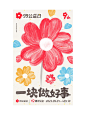 99公益日主视觉设计，多巴胺色彩太好看了