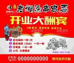 开业大酬宾  - 源文件下载【酷图网】开业大酬宾,开业海报,开业展架,盛大开业,火锅店,火锅,OPFN,开业钜惠,开业狂欢,展架,海报,开业传单,开业单页,火锅传单,火锅单页,DM单,