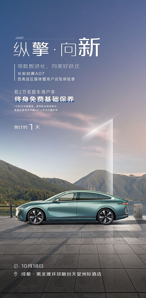 汽车新品发布新能源倒计时上市车展优惠数字...