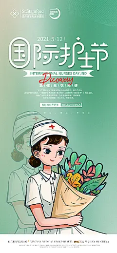 国际护士节512致敬白衣天使公益海报