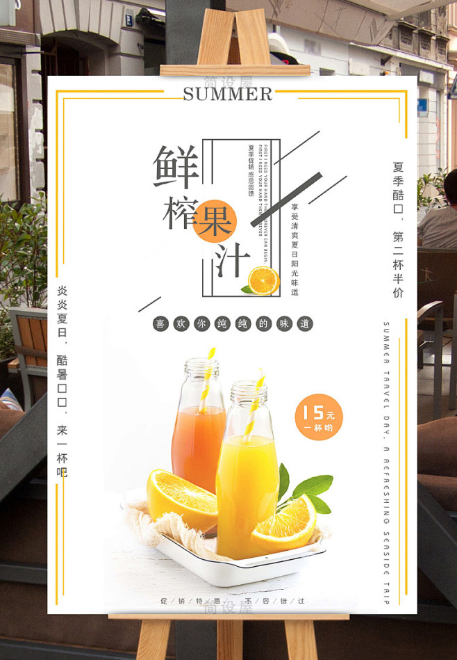 060饮料果汁海报