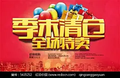 季末清仓全场特卖促销海报PSD素材sale|背景|城市|处理|促销|打折|广告设计PSD素材免费下载|广告设计模板|海报设计|海报素材|海报宣传设计|红色|季末|季末清仓|建筑物|礼盒|礼品|礼物|立体字|气球|抢购|清仓|清仓海报|全场|特卖|宣传海报|夜景|艺术字
