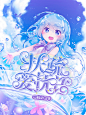 日常放毒／大喵制作
花瓣ID：居奈奈