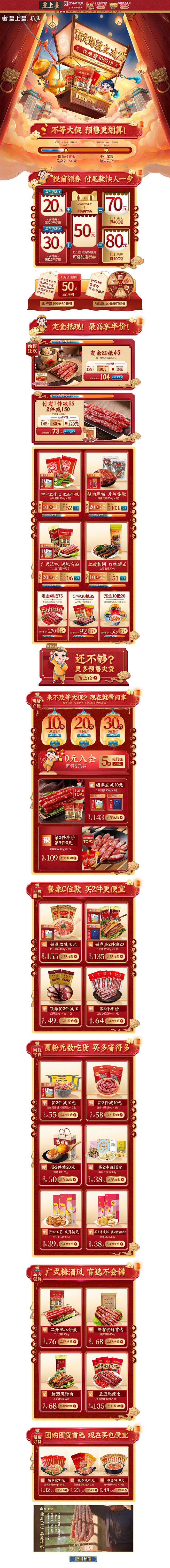购物狂欢双十一预售淘宝天猫店铺 预售页设...
