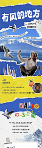 【素材能量站】海报 长图 大理 旅游 拼贴 潮流 有风的地方 云南 洱海 民宿 攻略|1017685 