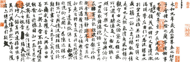 兰亭集序全文矢量素材