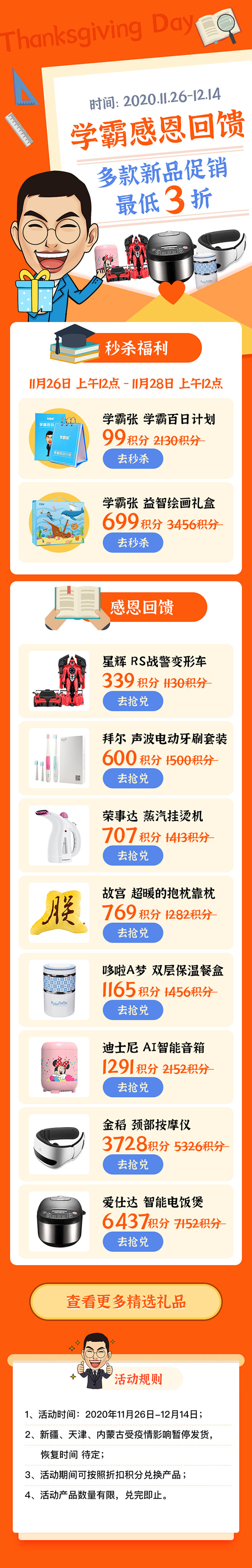 精锐教育积分奖励平台感恩节活动