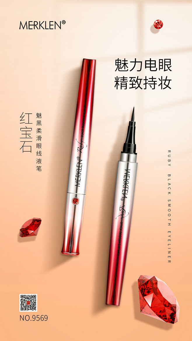 红宝石眼线液笔宣传海报设计