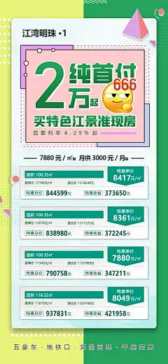 地产特惠房海报-志设网-zs9.com