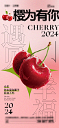 樱桃车厘子海报设计师樱桃车厘子海报-志设网-zs9.com