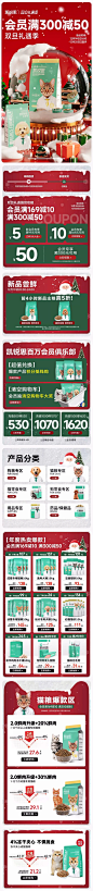 凯锐思 宠物食品 猫粮 狗粮 圣诞节 双旦礼遇季 大促活动首页设计