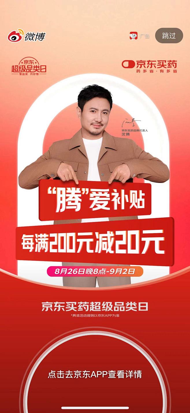 京东活动开屏