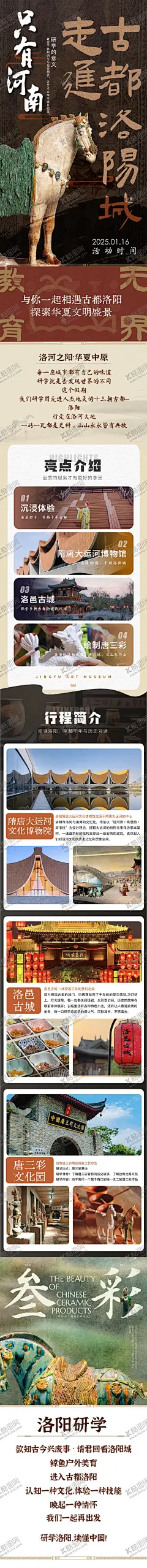 洛阳研学长图 【酷图网】海报,长图,旅游,洛阳,研学,洛邑古城,运河博物馆,