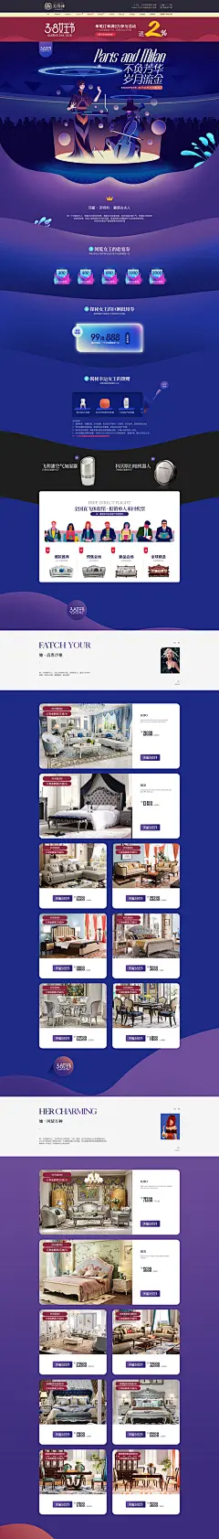 美得林 家具建材 家装 装修建材 38天猫女王节 天猫首页活动专题页面设计