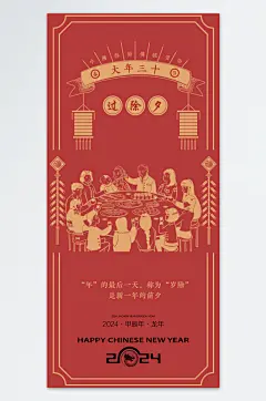 春节过除夕年俗海报PSD