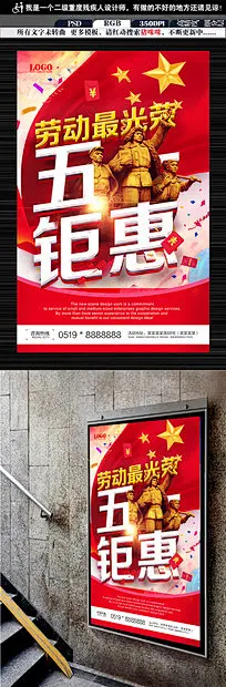 51放大价劳动节促销海报设计