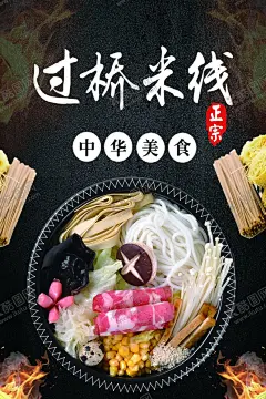 过桥米线 【酷图网】过桥米线,米线,云南过桥米线,米线背景墙,米线店背景墙,云南米线,过桥米线壁画,蒙自米线,米线海报,米线展板,米线节,过桥米线小吃,过桥米线特色,过桥米线文化,过桥米线展板,过桥米线海报,过桥米线简介,过桥米线传单
