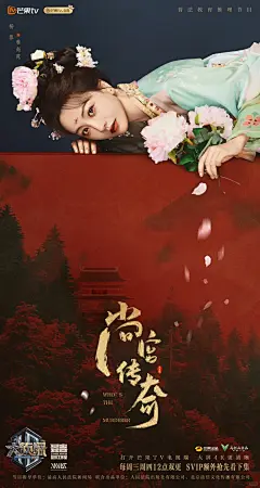 综艺海报｜大侦探拾光季 尚宫传奇  - 小红书