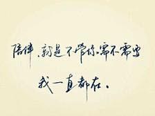你若安好 备胎到老_百度图片搜索