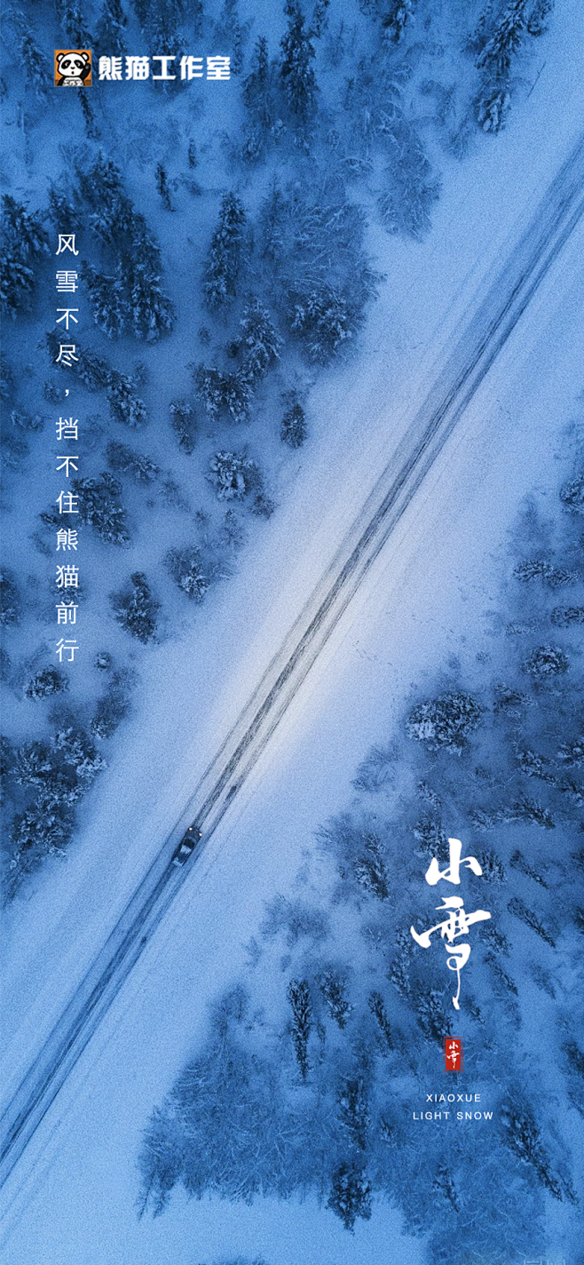 小雪海报