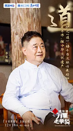 #万里走单骑3# 综艺海报 人物海报 剧照海报 排版参考