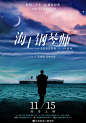 海上钢琴师2019重映海报