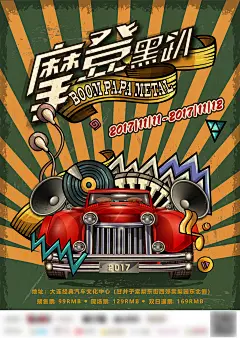 摩登机车活动海报-设计素材-shejisc.cn