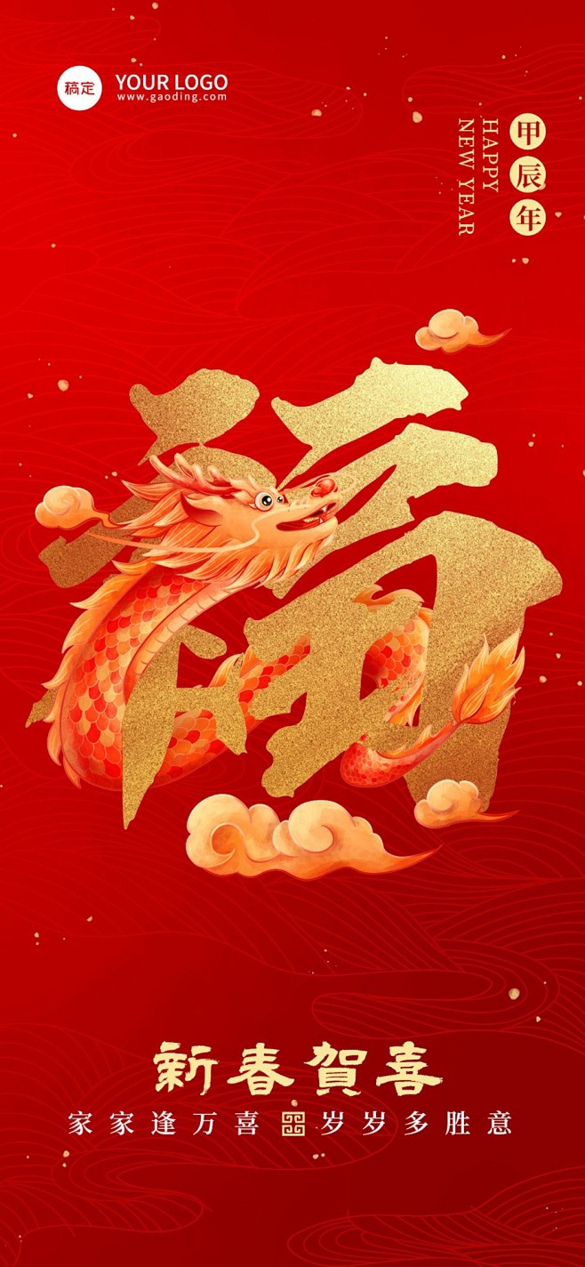 企业春节节日祝福大字红金喜庆感全屏竖版海...