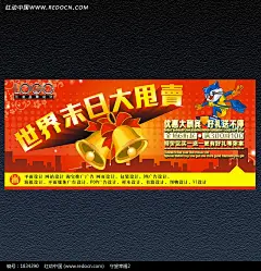 世界末日大甩卖商场活动海报