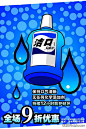 漱口水卖场内促销招贴源文件