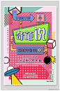 漫画风海报奇葩说脱口秀表演素材