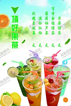果汁 【酷图网】果汁海报,果茶海报,果汁背景,冰爽果汁,果茶背景,