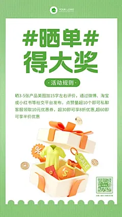 简约风双十一买家秀晒图海报