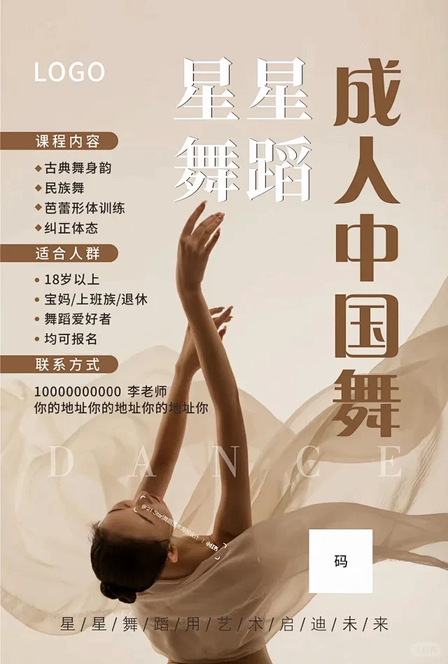 舞蹈海报设计 舞蹈艺术培训成人中国舞招生-花瓣网