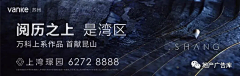 四号桌的张先森采集到万科上湾璟园